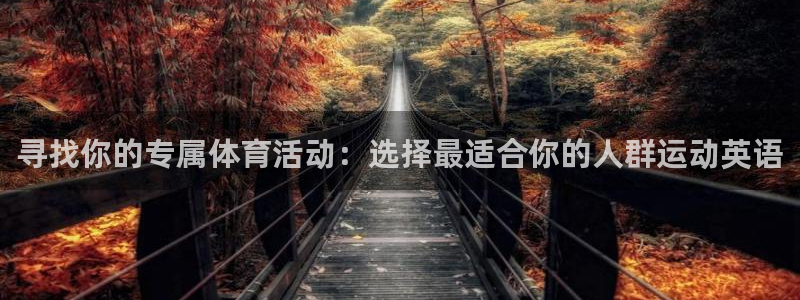 杏鑫体育免费注册入口