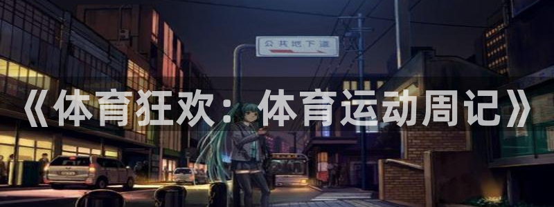 杏鑫平台主管