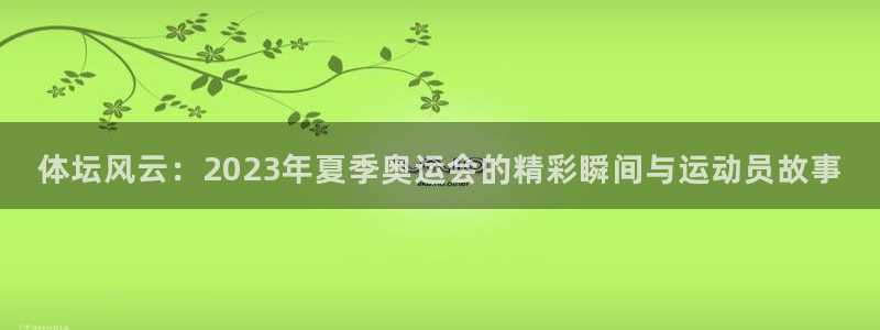 杏鑫体育老板是谁