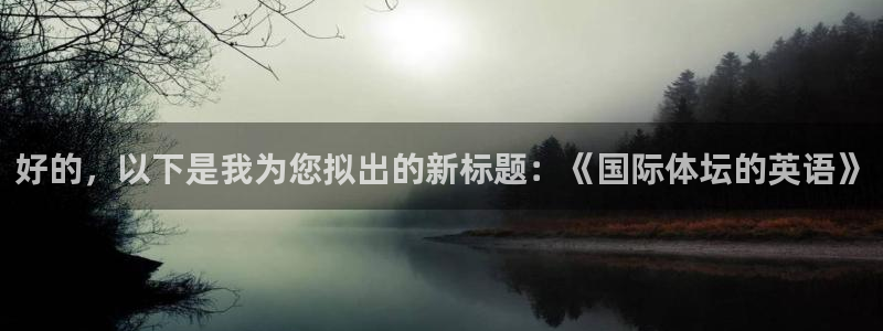 杏鑫体育凯捷代理注册
